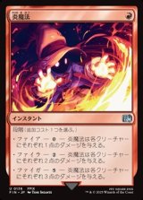 画像: 【日本語】炎魔法/Fire Magic
