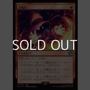 画像: 【日本語】炎魔法/Fire Magic