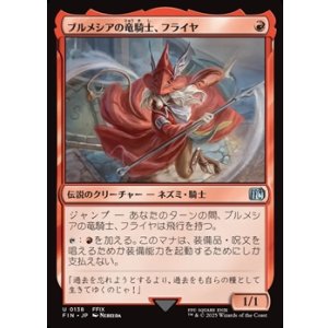 画像: 【日本語Foil】ブルメシアの竜騎士、フライヤ/Freya Crescent