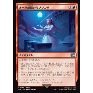画像: 【日本語Foil】オペラ劇場のラブソング/Opera Love Song