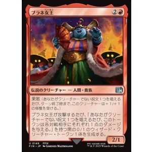 画像: 【日本語Foil】ブラネ女王/Queen Brahne