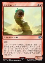 画像: 【日本語】サンドウォーム/Sandworm
