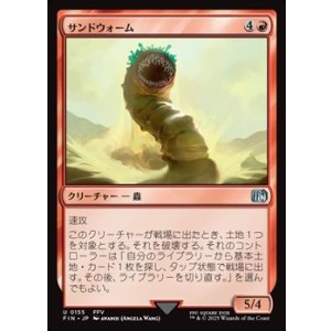 画像: 【日本語Foil】サンドウォーム/Sandworm