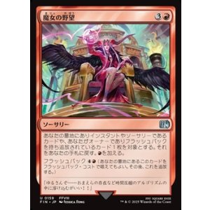 画像: 【日本語Foil】魔女の野望/Sorceress's Schemes