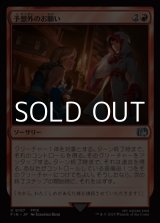 画像: 【日本語Foil】予想外のお願い/Unexpected Request