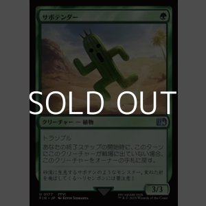 画像: 【日本語Foil】サボテンダー/Cactuar