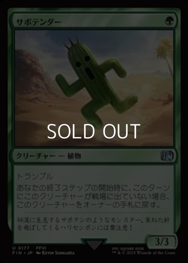 画像1: 【日本語Foil】サボテンダー/Cactuar (1)