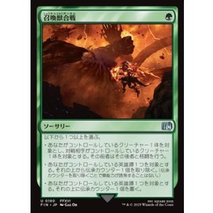 画像: 【日本語Foil】召喚獣合戦/Clash of the Eikons