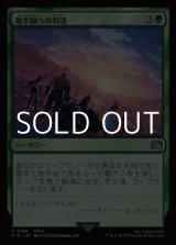 画像: 【日本語Foil】地平線への到達/Reach the Horizon