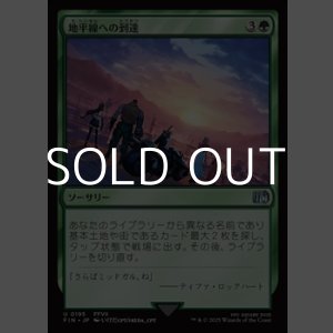 画像: 【日本語Foil】地平線への到達/Reach the Horizon