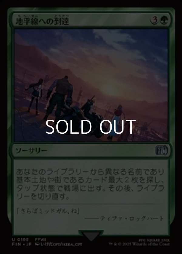 画像1: 【日本語Foil】地平線への到達/Reach the Horizon (1)
