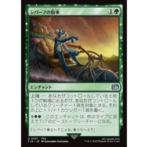 画像: 【日本語Foil】シパーフの騎乗/Ride the Shoopuf