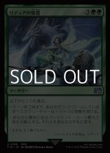 画像: 【日本語Foil】リディアの帰還/Rydia's Return