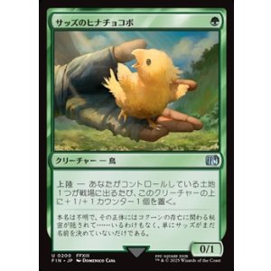 画像: 【日本語Foil】サッズのヒナチョコボ/Sazh's Chocobo