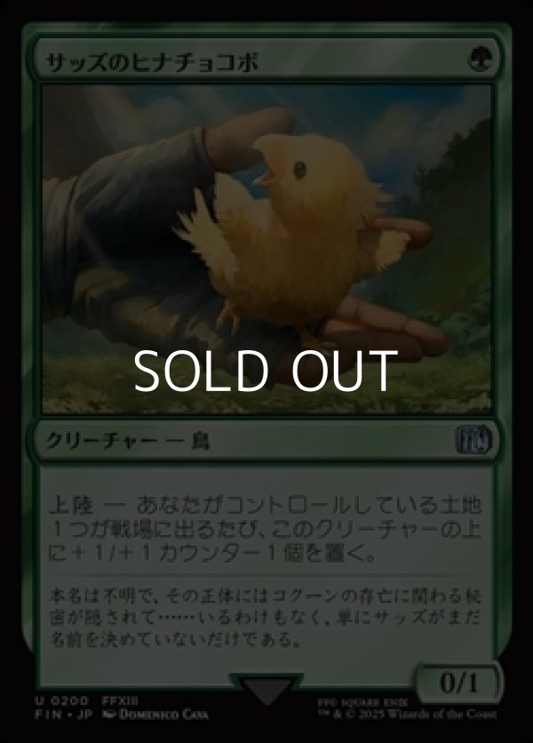 画像1: 【日本語】サッズのヒナチョコボ/Sazh's Chocobo (1)