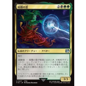 画像: 【日本語Foil】暗闇の雲/Cloud of Darkness