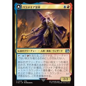 画像: 【日本語】パラメキア皇帝/The Emperor of Palamecia