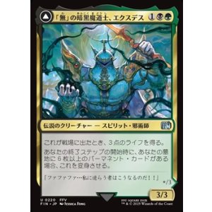 画像: 【日本語Foil】「無」の暗黒魔道士、エクスデス/Exdeath, Void Warlock