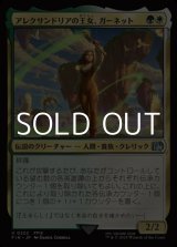 画像: 【日本語Foil】アレクサンドリアの王女、ガーネット/Garnet, Princess of Alexandria