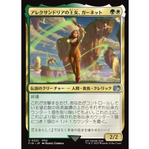 画像: 【日本語】アレクサンドリアの王女、ガーネット/Garnet, Princess of Alexandria