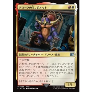 画像: 【日本語Foil】ドワーフの王、ジオット/Giott, King of the Dwarves