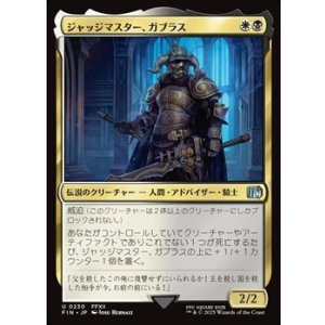画像: 【日本語Foil】ジャッジマスター、ガブラス/Judge Magister Gabranth