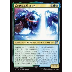 画像: 【日本語Foil】心を持たぬ者、オメガ/Omega, Heartless Evolution