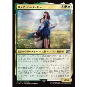 画像: 【日本語】リノア・ハーティリー/Rinoa Heartilly