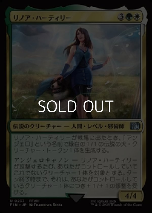 画像1: 【日本語Foil】リノア・ハーティリー/Rinoa Heartilly (1)