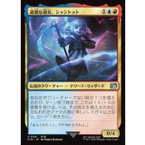 画像: 【日本語Foil】過激な淑女、シャントット/Shantotto, Tactician Magician
