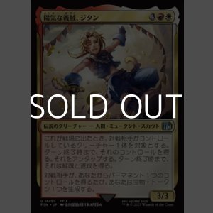 画像: 【日本語Foil】陽気な義賊、ジタン/Zidane, Tantalus Thief