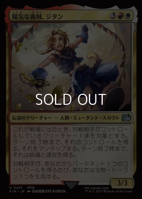 画像1: 【日本語Foil】陽気な義賊、ジタン/Zidane, Tantalus Thief (1)