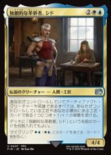 画像: 【日本語】独創的な革新者、シド(FF2)/Cid, Timeless Artificer(FF2)