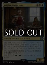 画像: 【日本語Foil】独創的な革新者、シド(FF2)/Cid, Timeless Artificer(FF2)