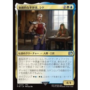 画像: 【日本語】独創的な革新者、シド(FF2)/Cid, Timeless Artificer(FF2)