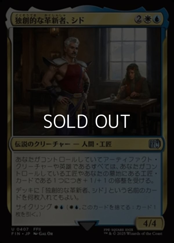 画像1: 【日本語Foil】独創的な革新者、シド(FF2)/Cid, Timeless Artificer(FF2) (1)