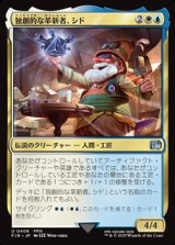 画像: 【日本語】独創的な革新者、シド(FF3)/Cid, Timeless Artificer(FF3)