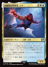 画像: 【日本語】独創的な革新者、シド(FF4)/Cid, Timeless Artificer(FF4)