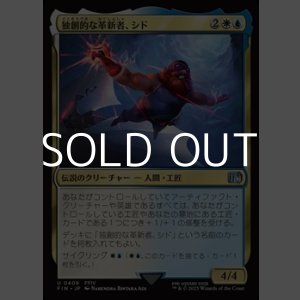 画像: 【日本語Foil】独創的な革新者、シド(FF4)/Cid, Timeless Artificer(FF4)
