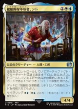 画像: 【日本語】独創的な革新者、シド(FF5)/Cid, Timeless Artificer(FF5)