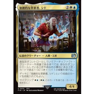 画像: 【日本語】独創的な革新者、シド(FF5)/Cid, Timeless Artificer(FF5)