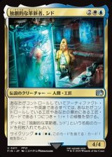 画像: 【日本語】独創的な革新者、シド(FF6)/Cid, Timeless Artificer(FF6)