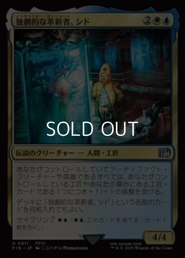 画像1: 【日本語Foil】独創的な革新者、シド(FF6)/Cid, Timeless Artificer(FF6) (1)