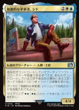 画像: 【日本語】独創的な革新者、シド(FF7)/Cid, Timeless Artificer(FF7)