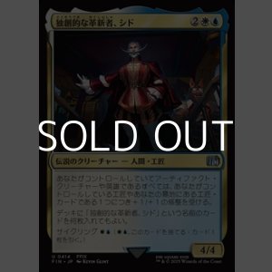 画像: 【日本語Foil】独創的な革新者、シド(FF9)/Cid, Timeless Artificer(FF9)