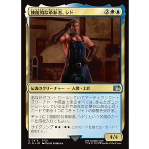 画像: 【日本語Foil】独創的な革新者、シド(FF11)/Cid, Timeless Artificer(FF11)