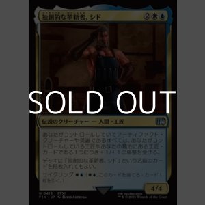 画像: 【日本語】独創的な革新者、シド(FF11)/Cid, Timeless Artificer(FF11)