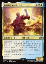 画像: 【日本語】独創的な革新者、シド(FF12)/Cid, Timeless Artificer(FF12)