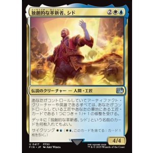 画像: 【日本語】独創的な革新者、シド(FF12)/Cid, Timeless Artificer(FF12)
