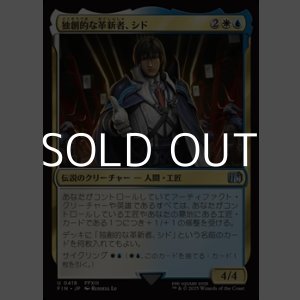 画像: 【日本語Foil】独創的な革新者、シド(FF13)/Cid, Timeless Artificer(FF13)